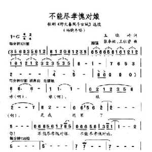 不能尽孝愧对娘_民歌简谱