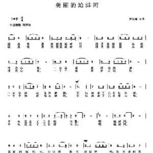 美丽的蛤蚌河_民歌简谱_词曲:罗国霖 罗国霖