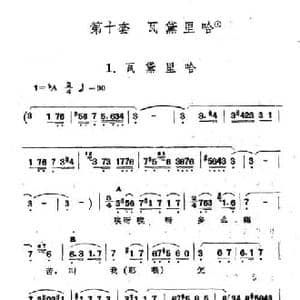 瓦黛里哈_民歌简谱