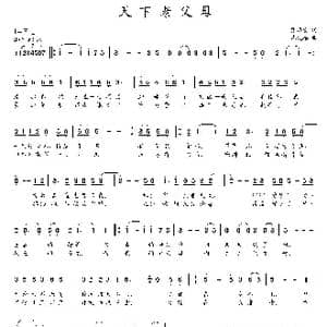 天下老父母_歌曲简谱_词曲:张晓宏 朱发雄