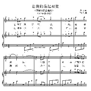 让我们荡起双桨 钢琴谱 乔羽 刘炽