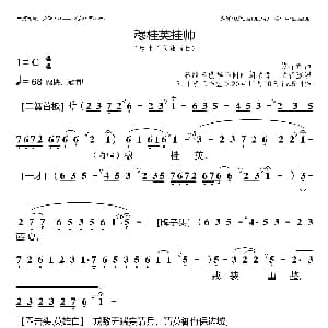 穆桂英挂帅 李敏华 劳铎