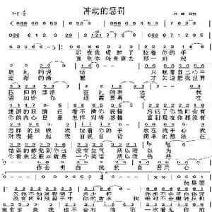 冲动的惩罚_歌谱投稿
