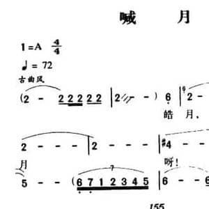 喊月_民歌简谱_词曲:赵大鸣 王祖皆 张卓娅