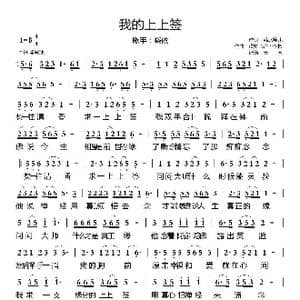 我的上上签_歌曲简谱_词曲:韩冰笑儿 浅梦心音/李彬