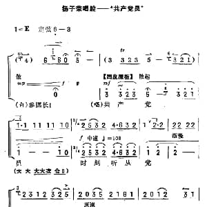 京剧谱 | 共产党员 智取威虎山 杨子荣唱段 京胡伴奏 唱腔