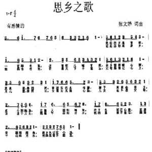 思乡之歌_民歌简谱_词曲:张文娇 张文娇