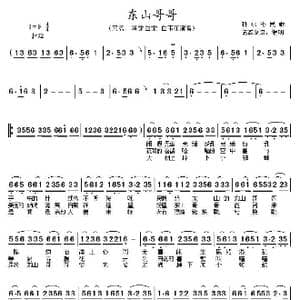 东山哥哥_歌谱投稿