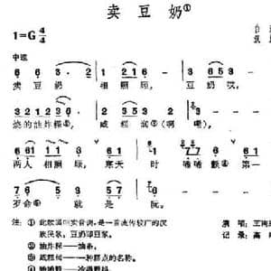 卖豆奶_民歌简谱