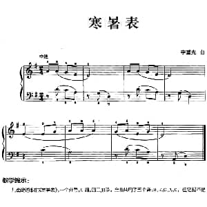 儿歌编配的趣味钢琴曲 寒暑表 钢琴谱 李重光