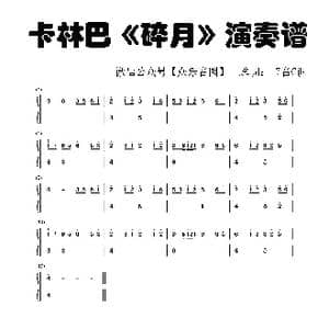 碎月_歌谱投稿