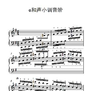第六级 4.e和声小调音阶 中央音乐学院 钢琴 业余 考级教程 4 6级