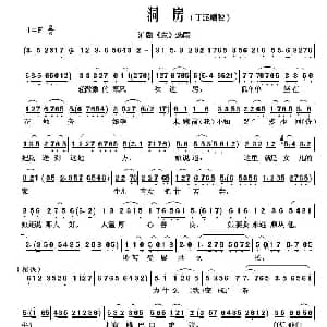 沪剧 洞房 家 选段