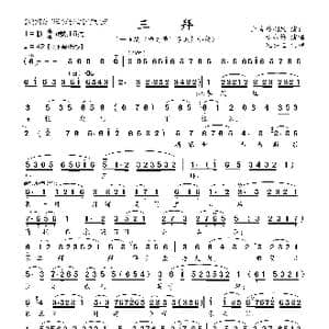 三拜_歌曲简谱