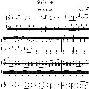 金蛇狂舞 钢琴谱 聂耳