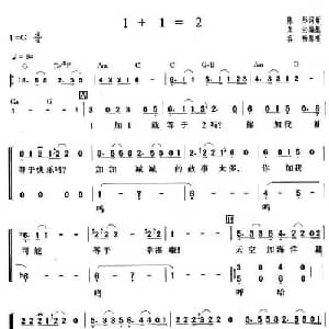 一加一等于二_合唱歌谱_词曲:陈彤 陈彤