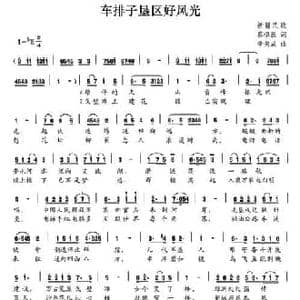 车排子垦区好风光_民歌简谱_词曲:蔡俱胜 李秀成