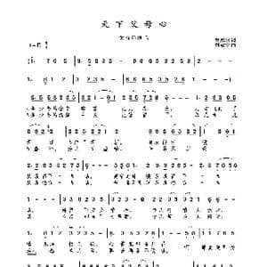 天下父母心_歌谱投稿_词曲:乔殿国 刘敖宁