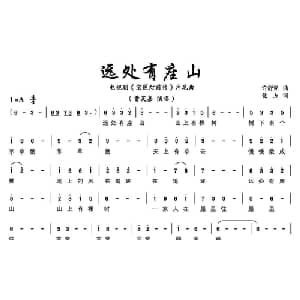 远处有座山_通俗唱法乐谱_词曲:许舒亚 化方
