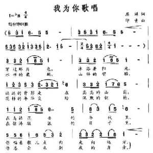我为你歌唱_民歌简谱_词曲:屈塬 印青
