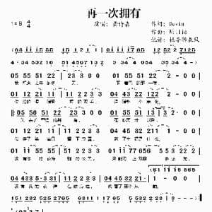 再一次拥有_歌谱投稿