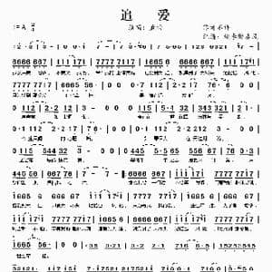 追爱_歌谱投稿