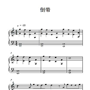 倒带 钢琴谱