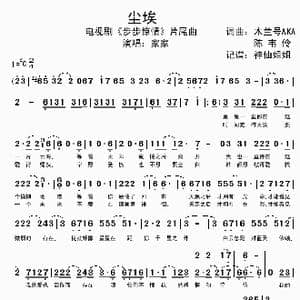 尘埃_歌谱投稿