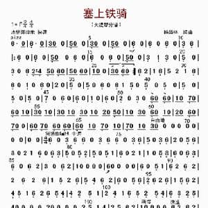 塞上铁骑_歌曲简谱_词曲: 杨慧林