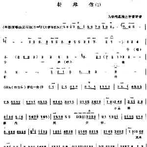 京剧谱 | 京胡演奏教程 斩雄信 1