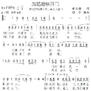 黄梅戏谱 | 凤姑娘快开门 新潮黄梅调 江山美人 曲七 黄文锡 颂今