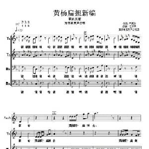 黄杨扁担新编_合唱歌谱_词曲:严思和 严思和