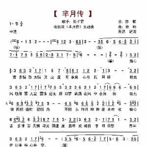 芈月传_歌曲简谱_词曲:薛鹏 徐昕