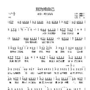 别为难自己_歌曲简谱_词曲:欧阳尚尚 欧阳尚尚