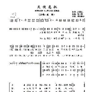 天使危机_歌曲简谱_词曲:卢国沾 黎小田