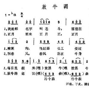放牛调_民歌简谱