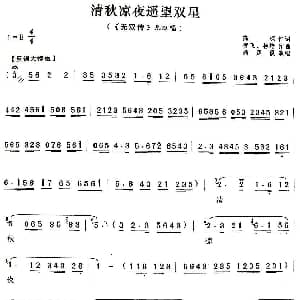 评剧谱 | 清秋凉夜遥望双星 无双传 无双唱段 新凤霞 高琛 贺飞 杨培