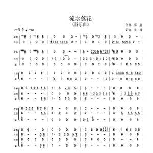 流水莲花_歌谱投稿_词曲: 郑重