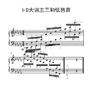 萨克斯谱 | 第七集11.♭D大调主三和弦琶音 中央音乐学院 钢琴 业余 考级教程 7 9级