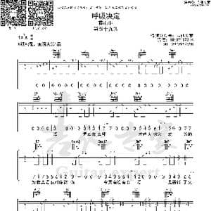 呼吸决定_歌曲简谱
