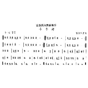 斗牛 苗族舞蹈 中国民族民间舞曲选