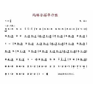 玛梯尔得华尔兹_歌谱投稿