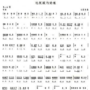 口琴谱 | 达坂城的姑娘 王洛宾