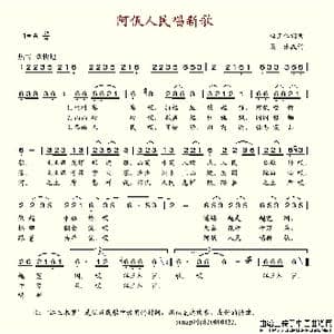 阿佤人民唱新歌_歌谱投稿_词曲:杨正仁 杨正仁