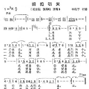 拥抱明天_通俗唱法乐谱_词曲: 迟志强 张秀艳