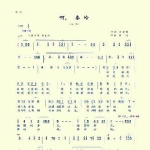 啊!秦岭_民歌简谱_词曲:李建国 晓扬