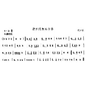 中国民族民间舞曲选 五 安徽花鼓灯 滑步闪身组合