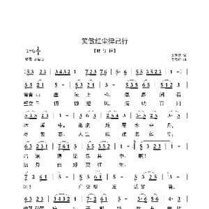 笑傲红尘律己行_歌曲简谱_词曲:安崇祺 安崇祺
