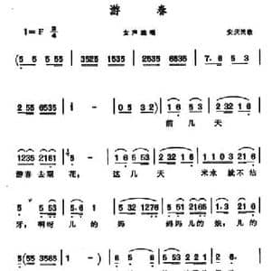 游春_民歌简谱