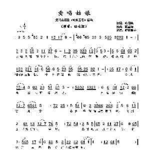 卖唱姑娘 _歌谱投稿_词曲:叶绍德 顾嘉辉